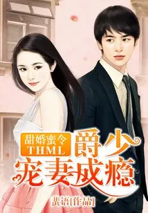 Sweet Wedding Order: Jue Shao is Addicted to Doting on His Wife