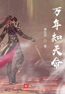 Knowing Destiny for Thousands of Years