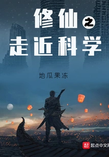 Cultivation of Immortality: Approaching Science