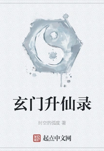 Xuanmen Ascending Immortal Record