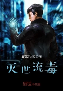 Poison That Destroys the World