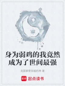 As a Weakling, I Became the Strongest in the World