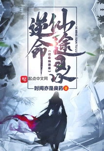 Record of the Immortal Journey Against Fate