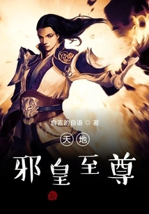 Supreme Evil Emperor of Heaven and Earth