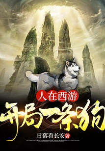 A Man is Traveling to the West, Starting with a Dog