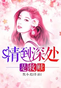 Deep Love is Salvation