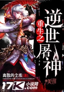 Rebirth of the World-defying God-slaughter