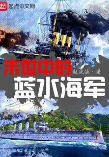 The Blue Water Navy in the Apocalypse