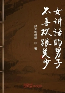 A Man Who Doesn't Like Talking to Beautiful Girls