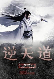 The Way to Defy Heaven is Endless