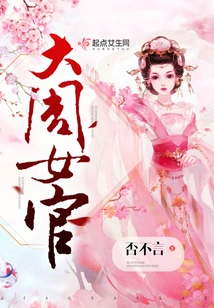 Female Official of the Great Zhou Dynasty