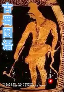 Ancient Shu Picture Language