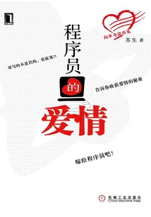 Programmer's Love