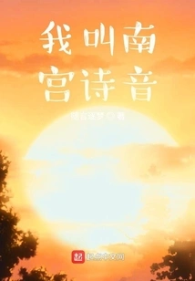 My Name is Nangong Shiyin