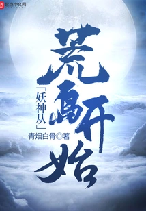 Demon God Starts on a Desert Island