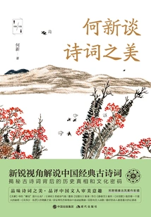 He Xin Talks About the Beauty of Poetry