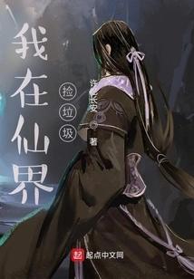 I Pick up Trash in the Fairy World