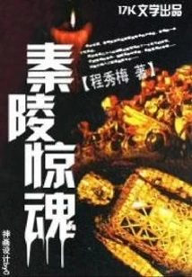 Qin Ling Was Shocked