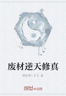 Waste Material Defying Heaven and Cultivating Oneself