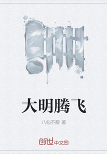 Ming Dynasty Takes Off