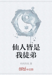 All Immortals Are My Disciples