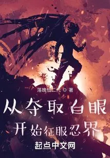 Start Conquering the Ninja World by Capturing Byakugan