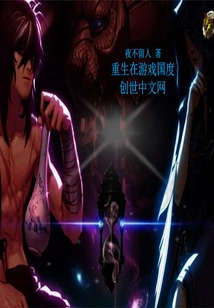 Reborn in the Game Country