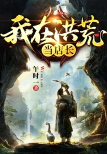 I Was a Store Manager in Honghuang