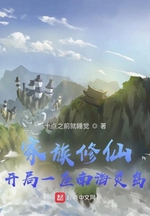 Family Cultivation: Start with a Spiritual Island in the South China Sea