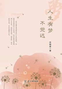 It's Never Too Late to Dream in Life