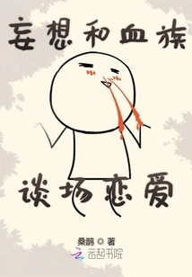 Delusion About Falling in Love with a Vampire