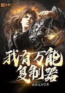 I Have a Universal Replicator