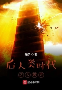 The Great Disruption of the Post-human Era