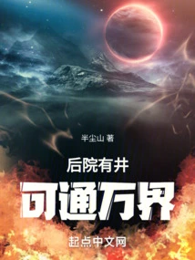 There is a Well in the Backyard That Can Connect to All Realms