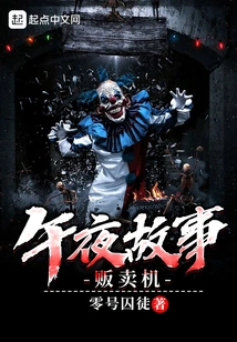 Midnight Story Vending Machine