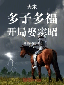 During the Song Dynasty, Many Children Brought Many Blessings. at the Beginning of the Song Dynasty, Dou Zhao Was Snatched to Marry Him
