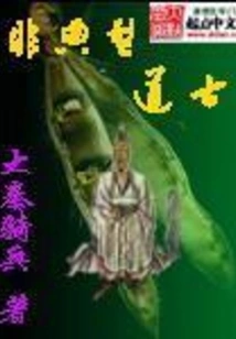 Atypical Taoist Priest