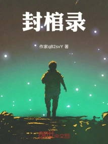 Coffin Sealing Record