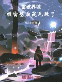 Thunder Breaks the Realm: I Became Invincible after Being Struck by Lightning