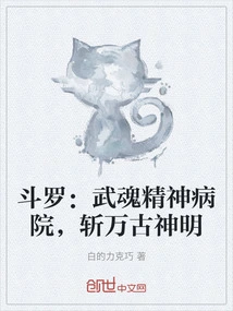 Douluo: Wuhun Mental Hospital, Kill Eternal Gods