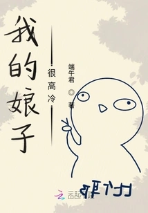 My Wife is Very Cold