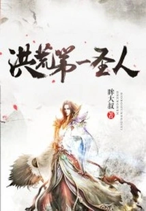 The First Saint in Ancient Times