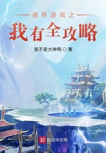 I Have a Complete Guide to the Game of All Realms