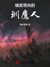 The Falconer in Zhenwu Division