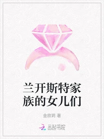 The Lancastrian Daughters