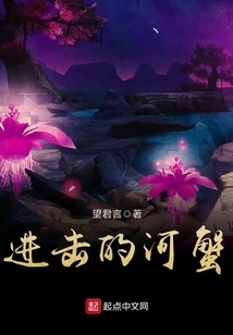 Attack of the River Crabs