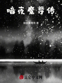 The Legend of Night Stalker