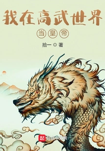 I Am an Emperor in the World of High Martial Arts