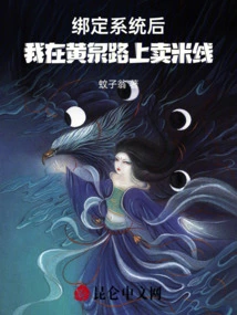 After Binding the System, I Sell Rice Noodles on Huangquan Road