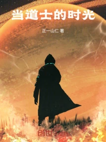 Time as a Taoist Priest